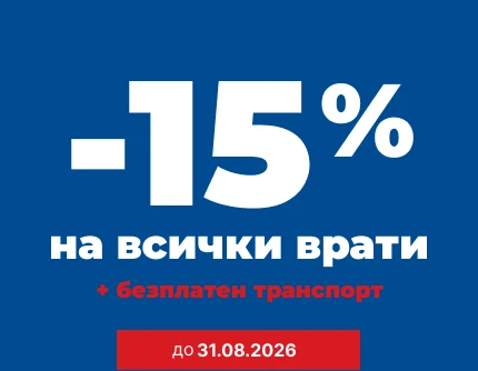 Дорман Плевен Промоция в продукт до 31.08.26