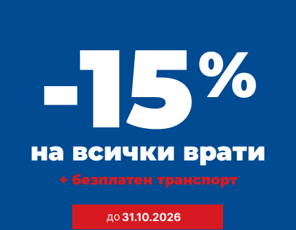Мобилен Банер Промоция 31.10